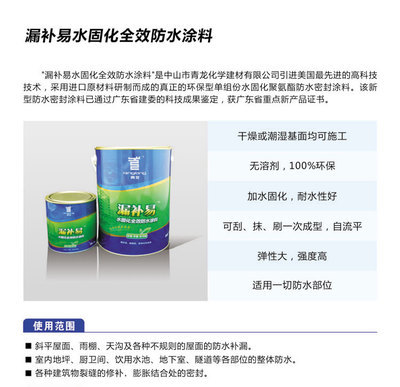 供應湖北宜昌防水材料宜昌防水漏補易宜昌防水報價_建筑建材_世界工廠網中國產品信息庫