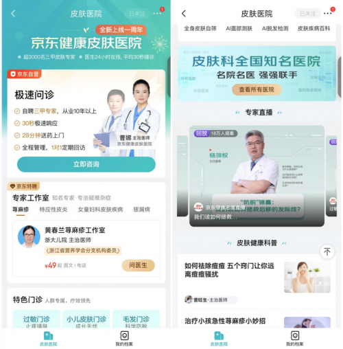 京東健康2024年中期業績亮眼，互聯網醫院日均在線診詢量突破48萬